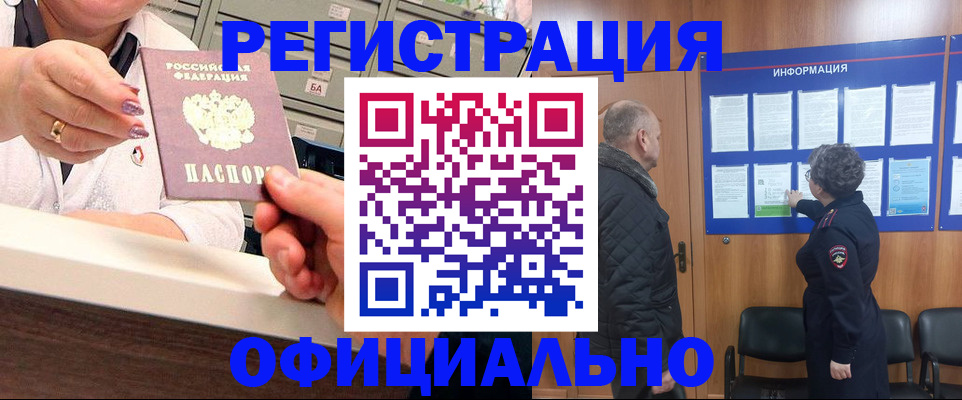 купить прописку в Самаре