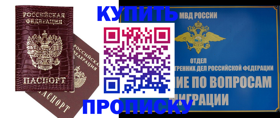 временная регистрация купить в Самаре
